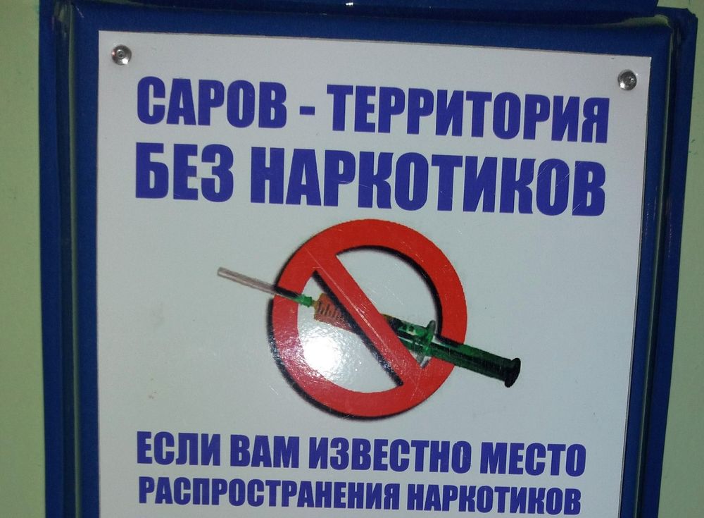 Территория без наркотиков Стражи закона напомнили об анонимной почте