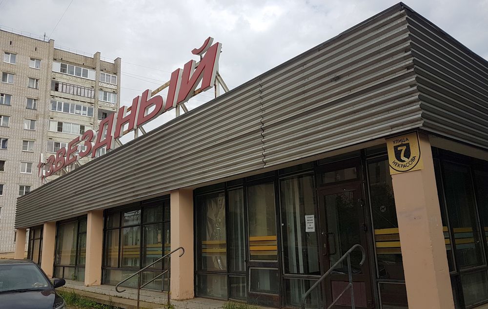 Под звездой кочевой Стоявший год без хозяина магазин выставили на торги