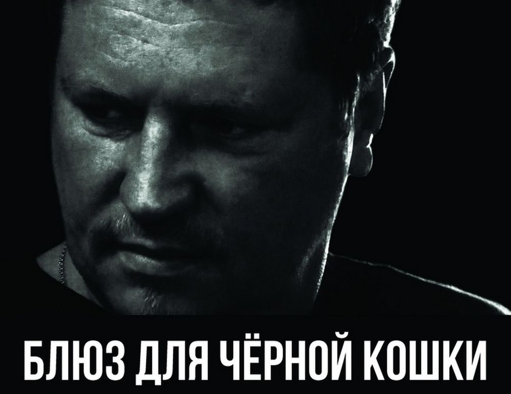 Сыграют блюз Четыре рок-группы почтят память Андрея Тенигина