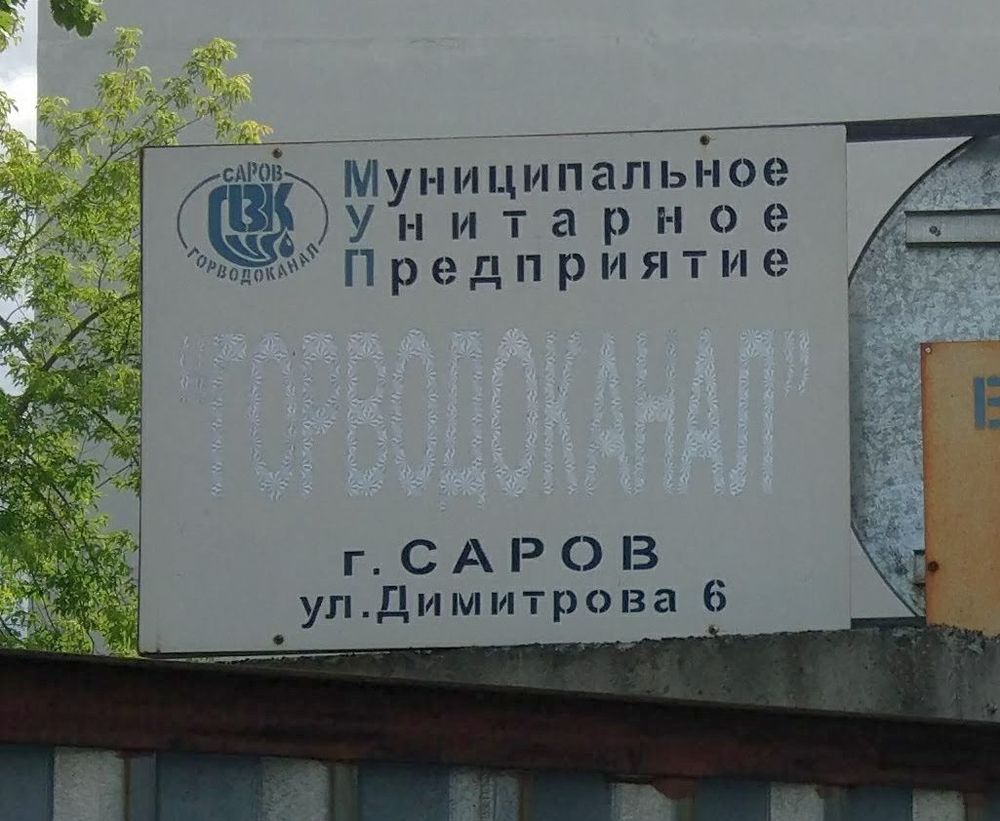 Станция подъёма Горводоканал оценил сроки ремонта в 160 лет