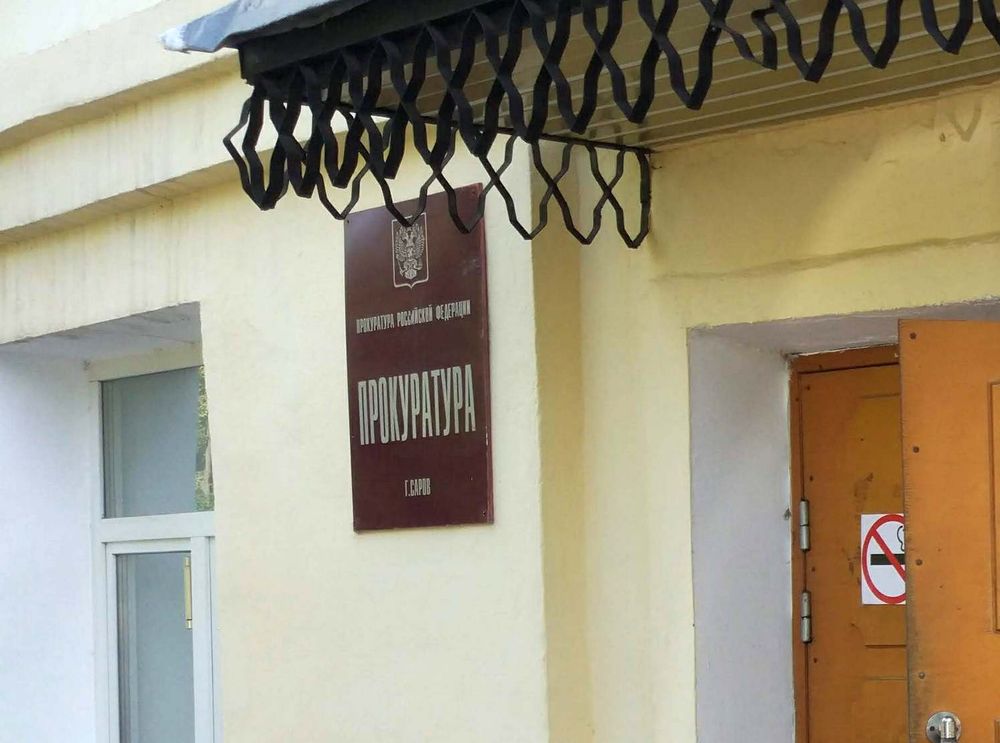 Денежная операция Финмониторинг изучит дело проштрафившихся саровчан