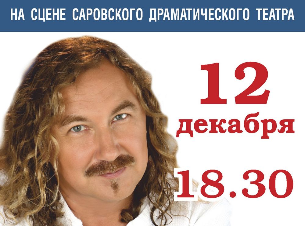 За любовь В Саров приедет поп-идол девяностых