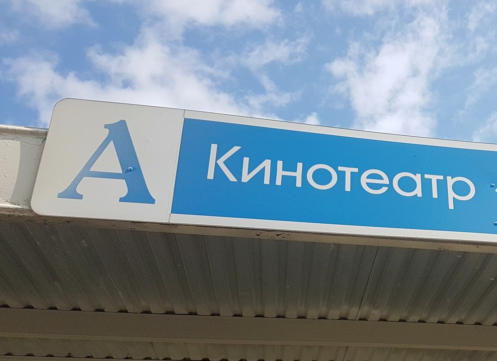 С новым экраном! В 2019 году город ждёт бум кинозалов