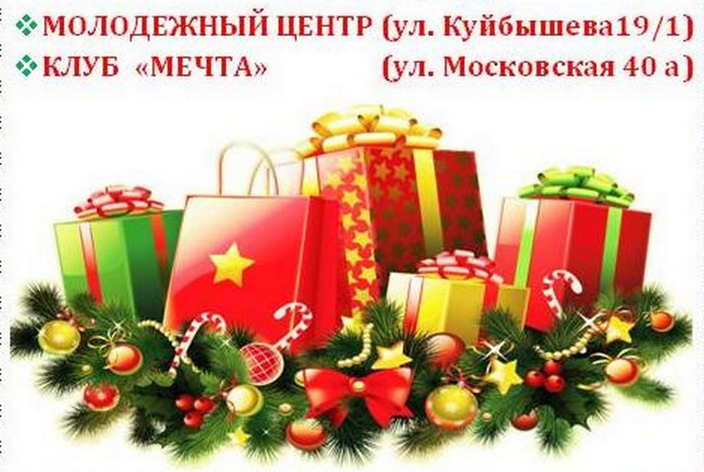 Новогодняя мечта