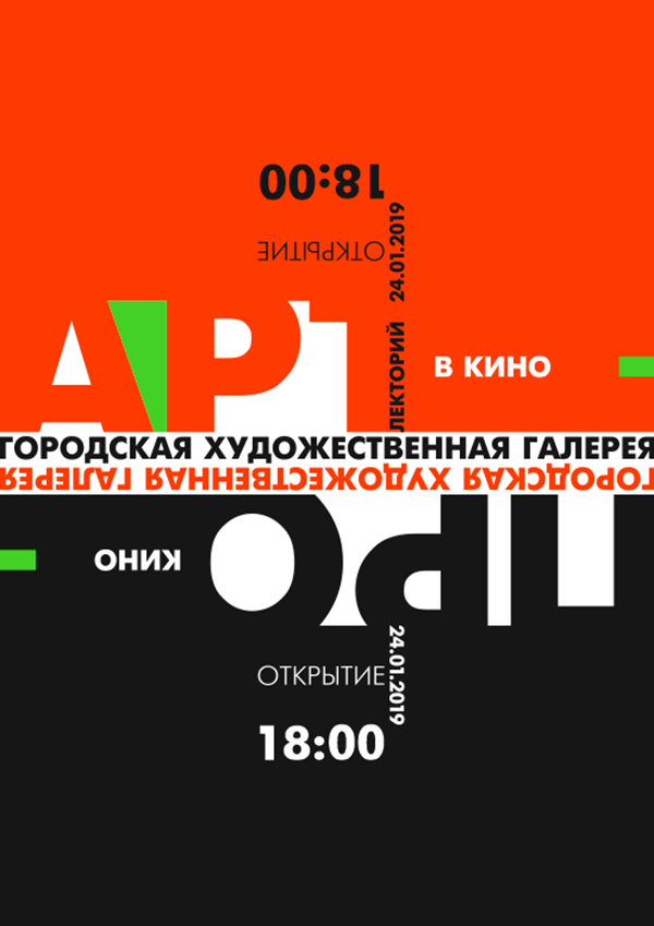 Леонардо в HD Галерея опубликовала афишу нового кинозала