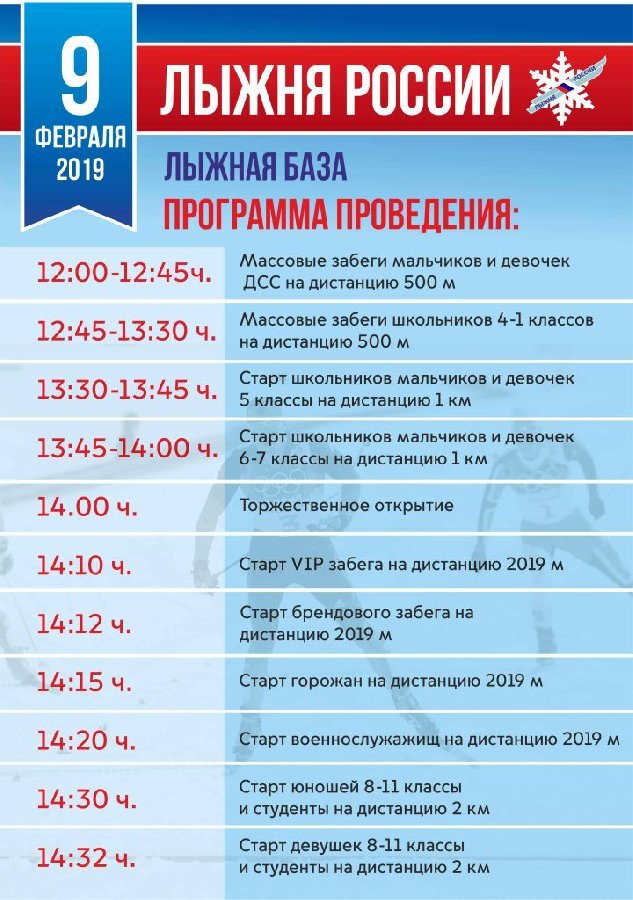 Лыжня России - 2019 Харитона будет перекрыта в субботу