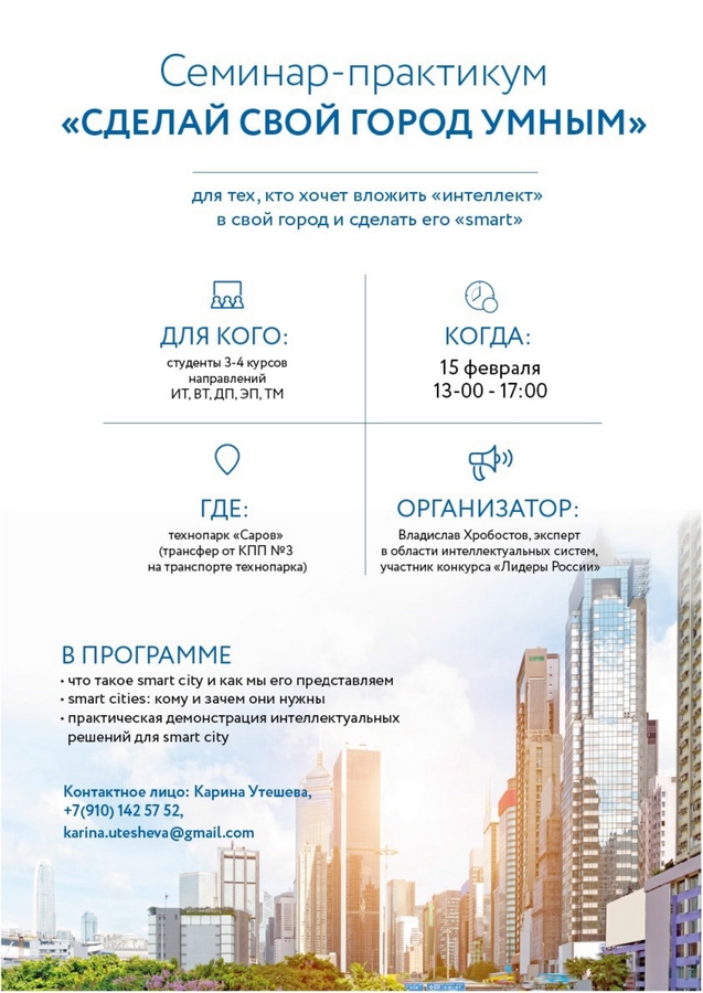 "Умный город" или "Smart City"