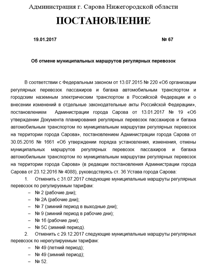 Учебный год без двоек К осени городские автобусы ждёт масштабный секвестр