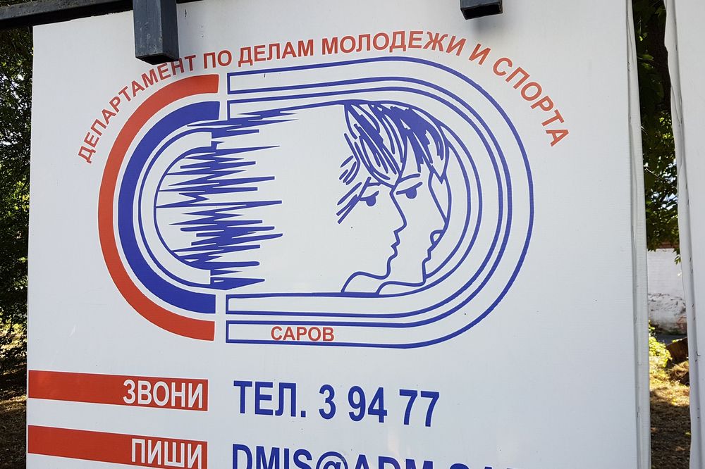 Посты и лайки Саровчане предложили мониторить соцсети в ЗАТО