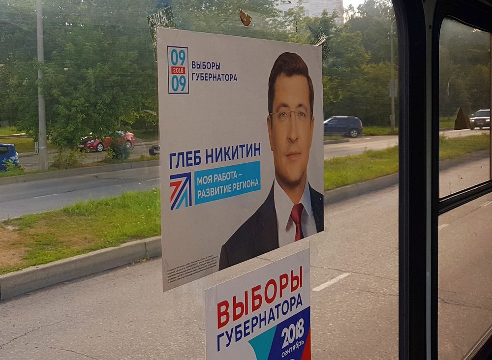 Подытожили Врио губернатора Никитин набрал в Сарове почти 45%