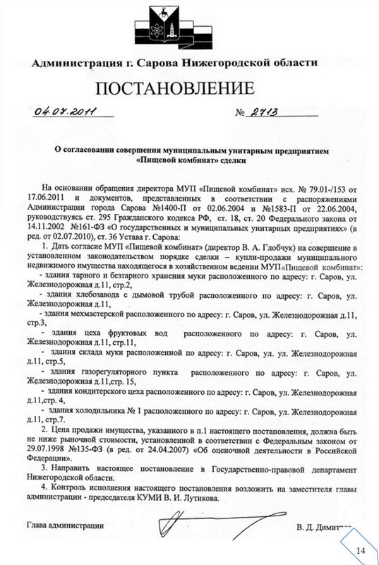 Ликвидация Пищекомбината МУП распродает остатки имущества